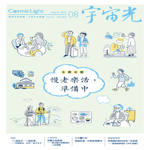 宇宙光空中雜誌04期