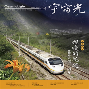 宇宙光空中雜誌12期 宇宙光空中雜誌12期