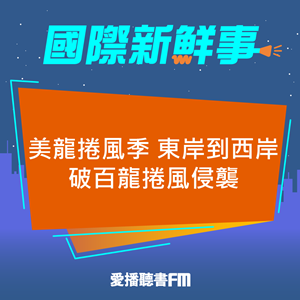 20250522 美龍捲風季 東岸到西岸破百龍捲風侵襲 20250522 美龍捲風季 東岸到西岸破百龍捲風侵襲