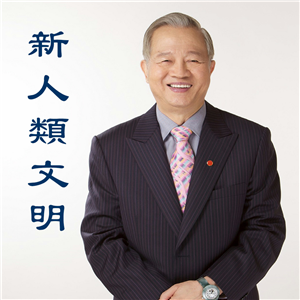 新人類文明