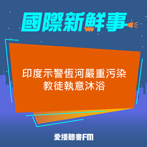 20241115 印度示警恆河嚴重污染 教徒執意沐浴