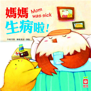 小雞妙妙的幸福旅行 _媽媽生病啦！
